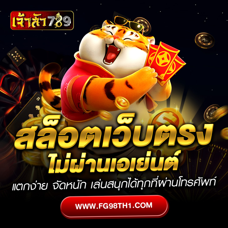 สล็อตเว็บตรงไม่ผ่านเอเย่นต์ ไม่มีขั้นต่ำ