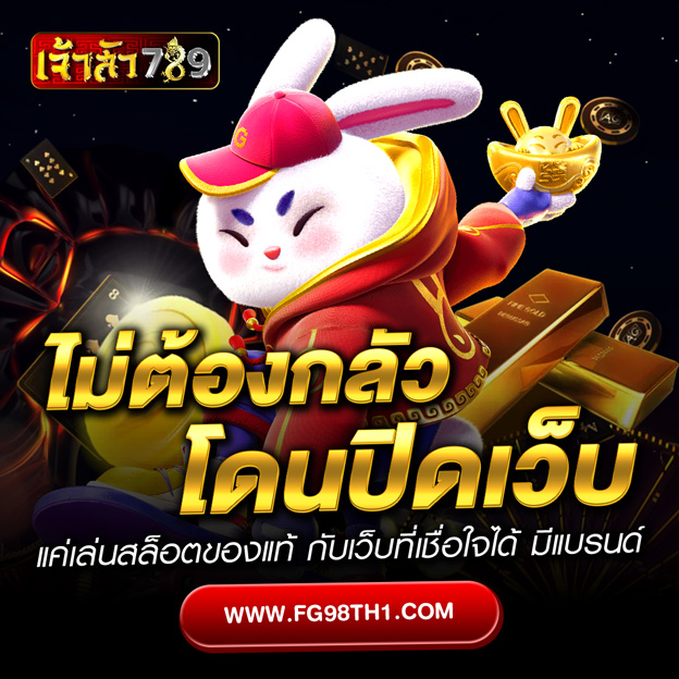 สล็อตแท้
