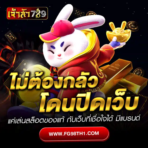 สล็อตแท้