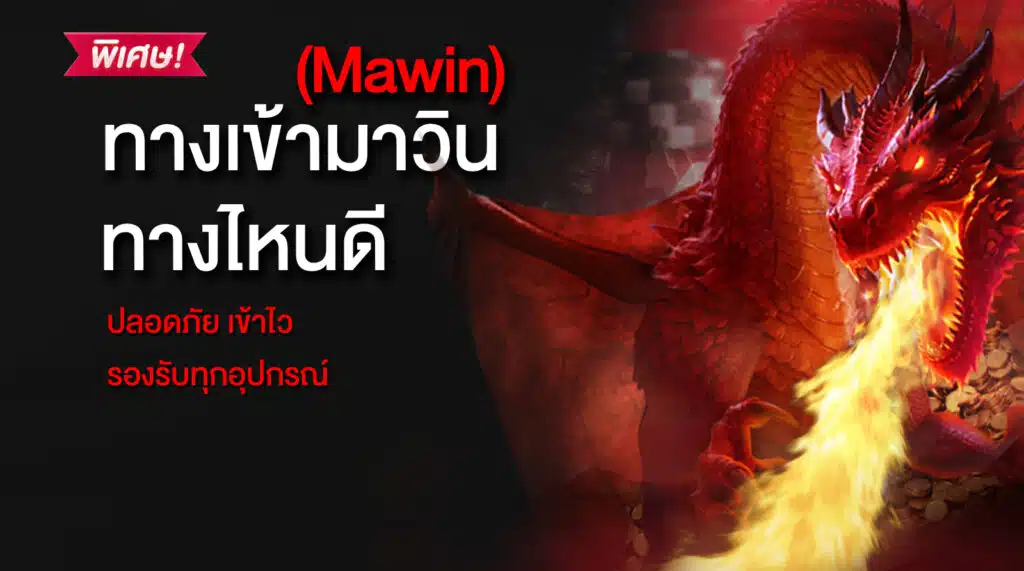 ทางเข้ามาวิน
